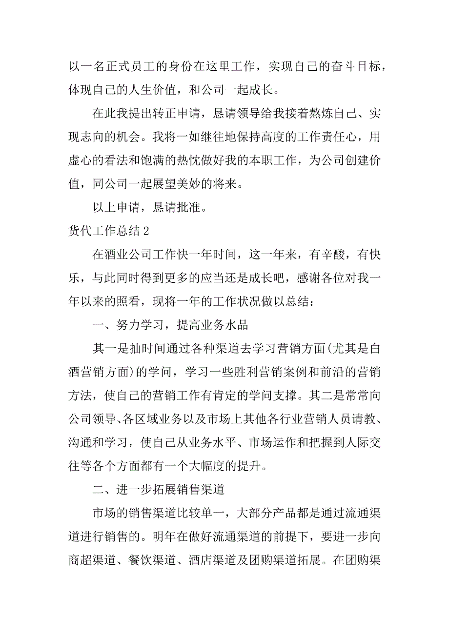 2023年货代工作总结_第2页