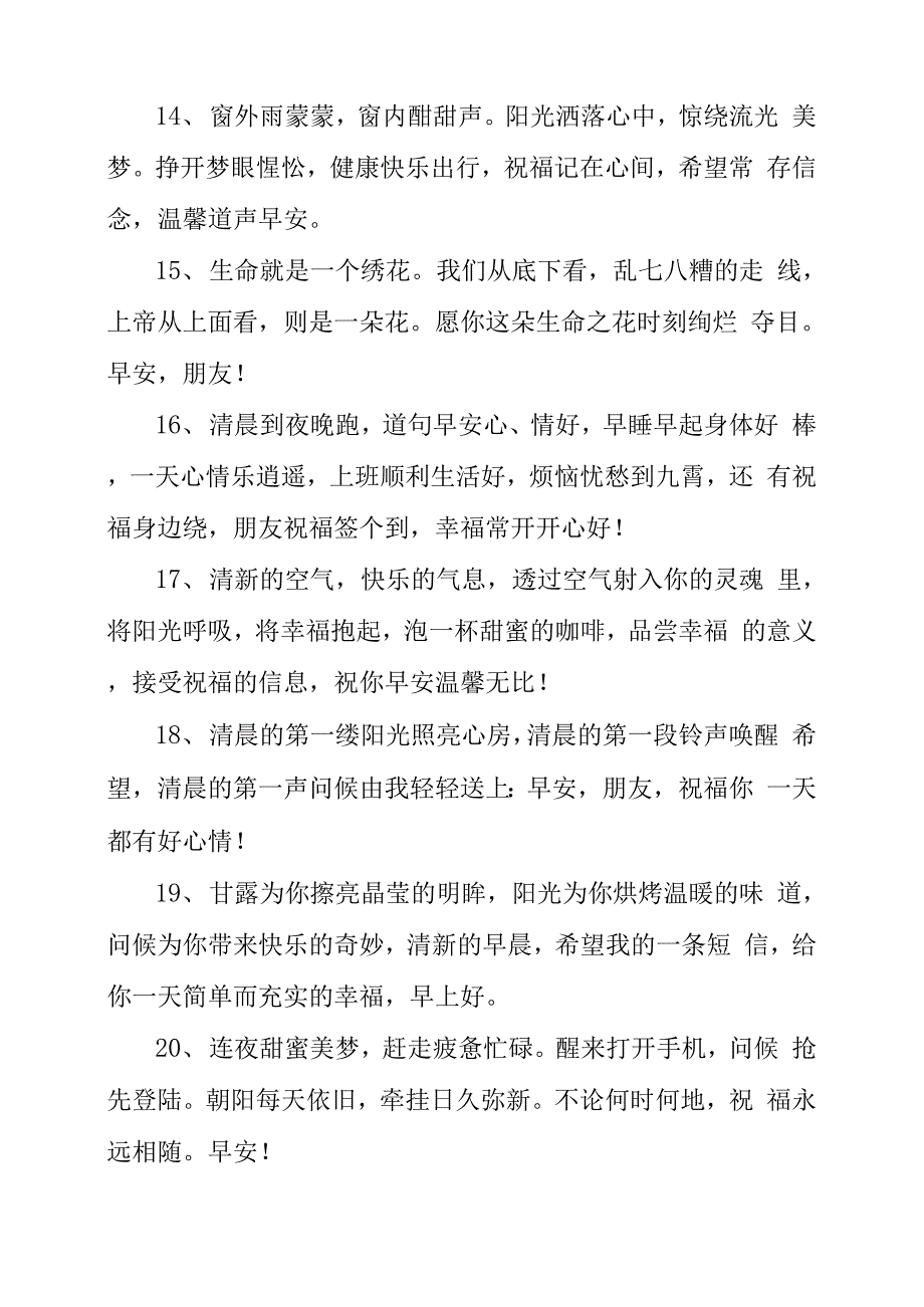 早安的唯美问候语50条_第3页