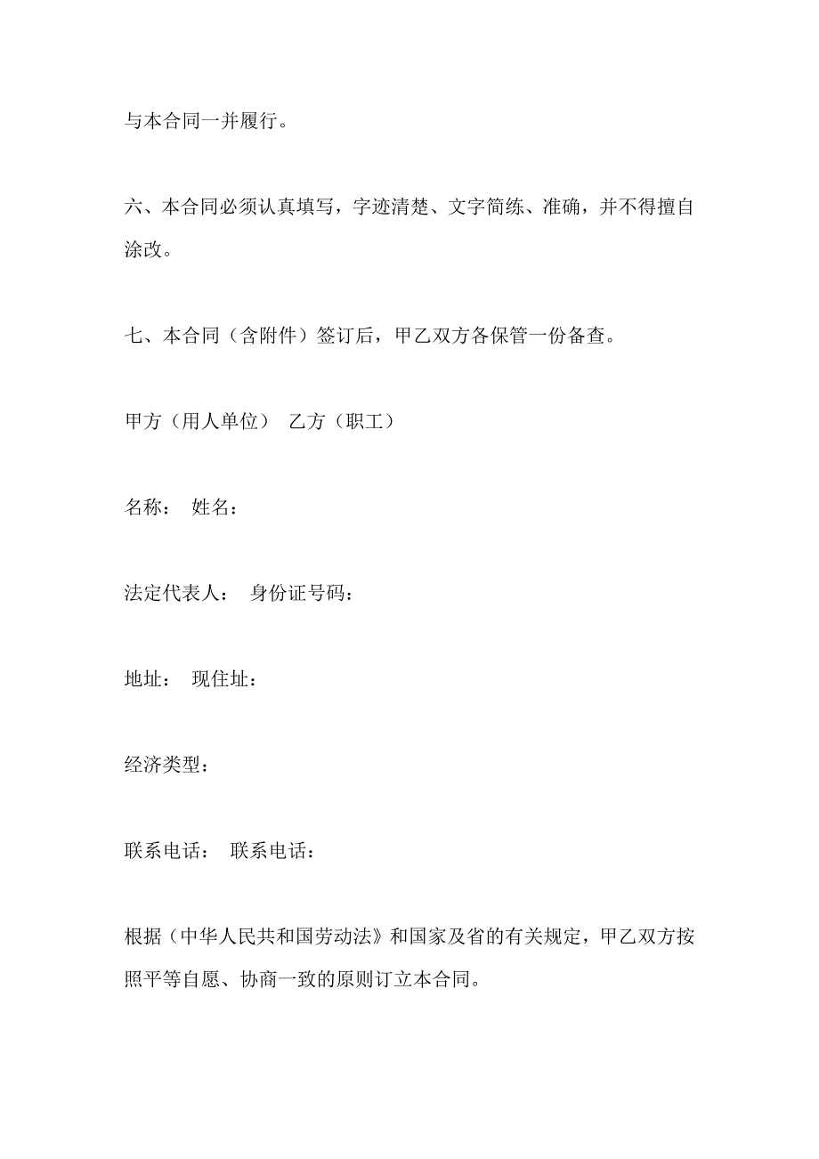 标准版广东省职工劳动合同_第2页