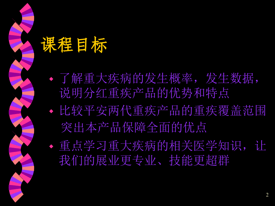 认识重疾以及重疾保险的必须性PPT课件_第2页