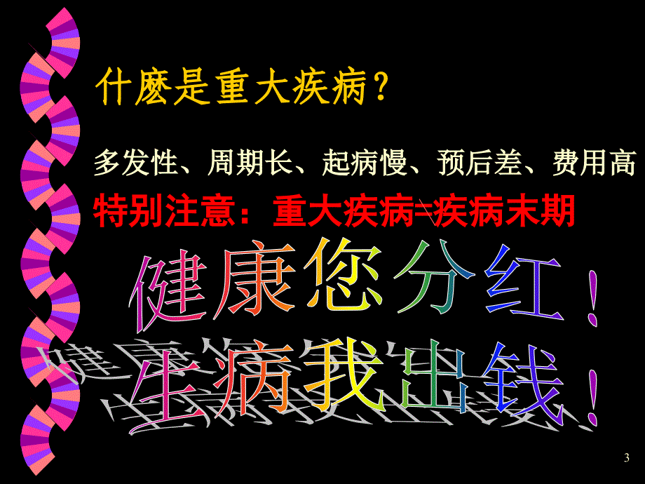 认识重疾以及重疾保险的必须性PPT课件_第3页