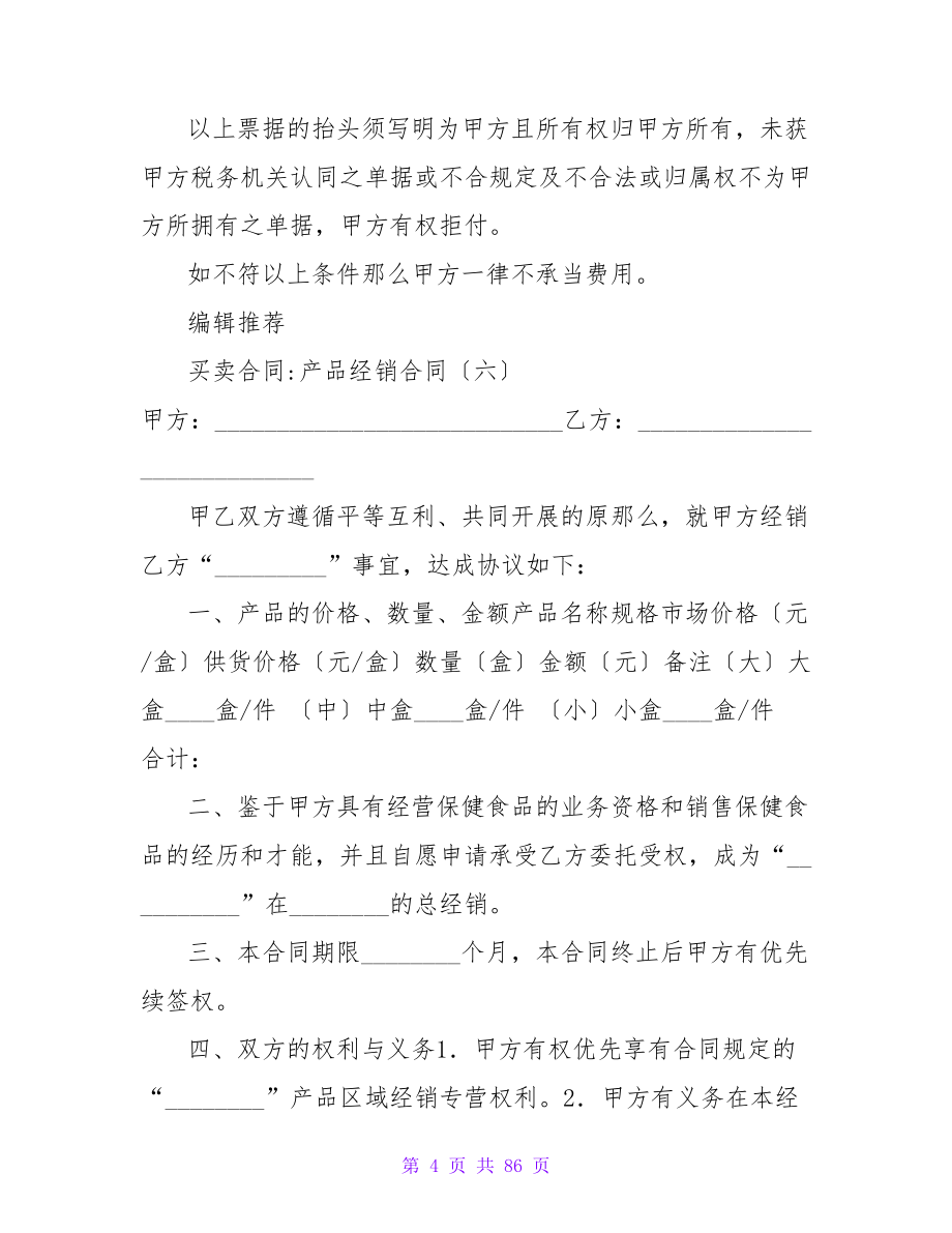 产品经销合同（七）.doc_第4页