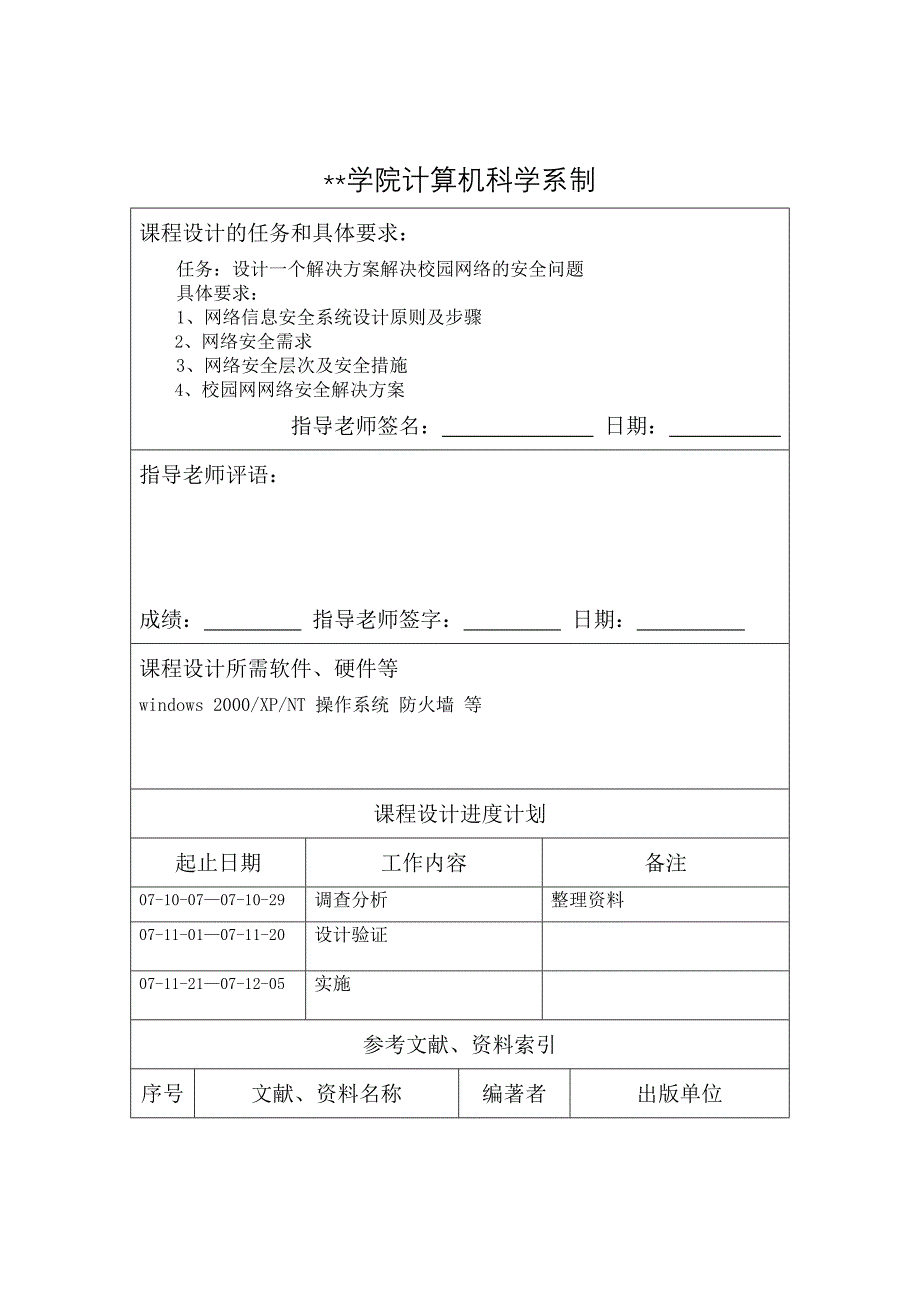 课程设计校园网网络安全解决方案_第2页