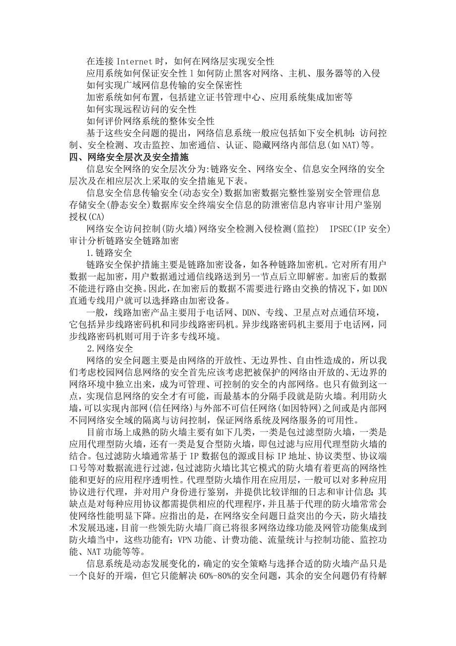 课程设计校园网网络安全解决方案_第5页