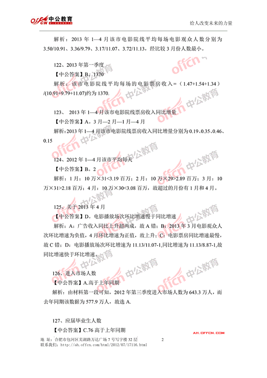 2014国考行测真题答案解析(资料分析)_第2页