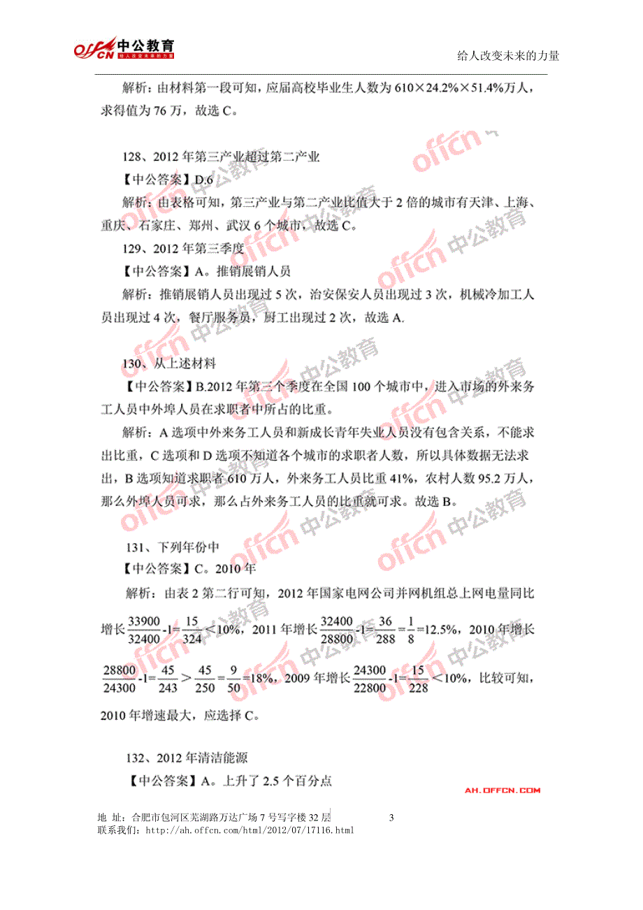 2014国考行测真题答案解析(资料分析)_第3页