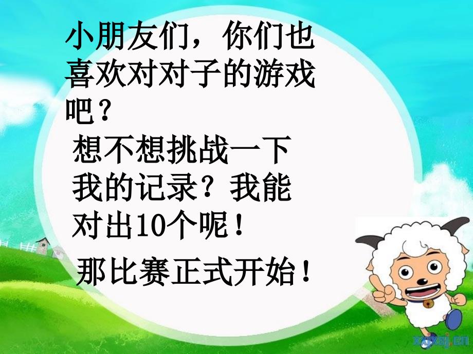 识字做好的课件_第4页