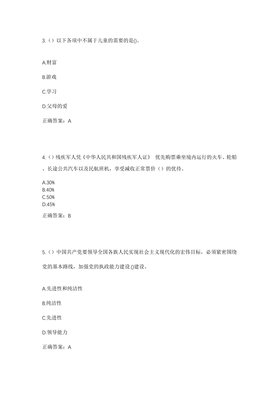 2023年浙江省嘉兴市海宁市袁花镇红晓村社区工作人员考试模拟题含答案_第2页