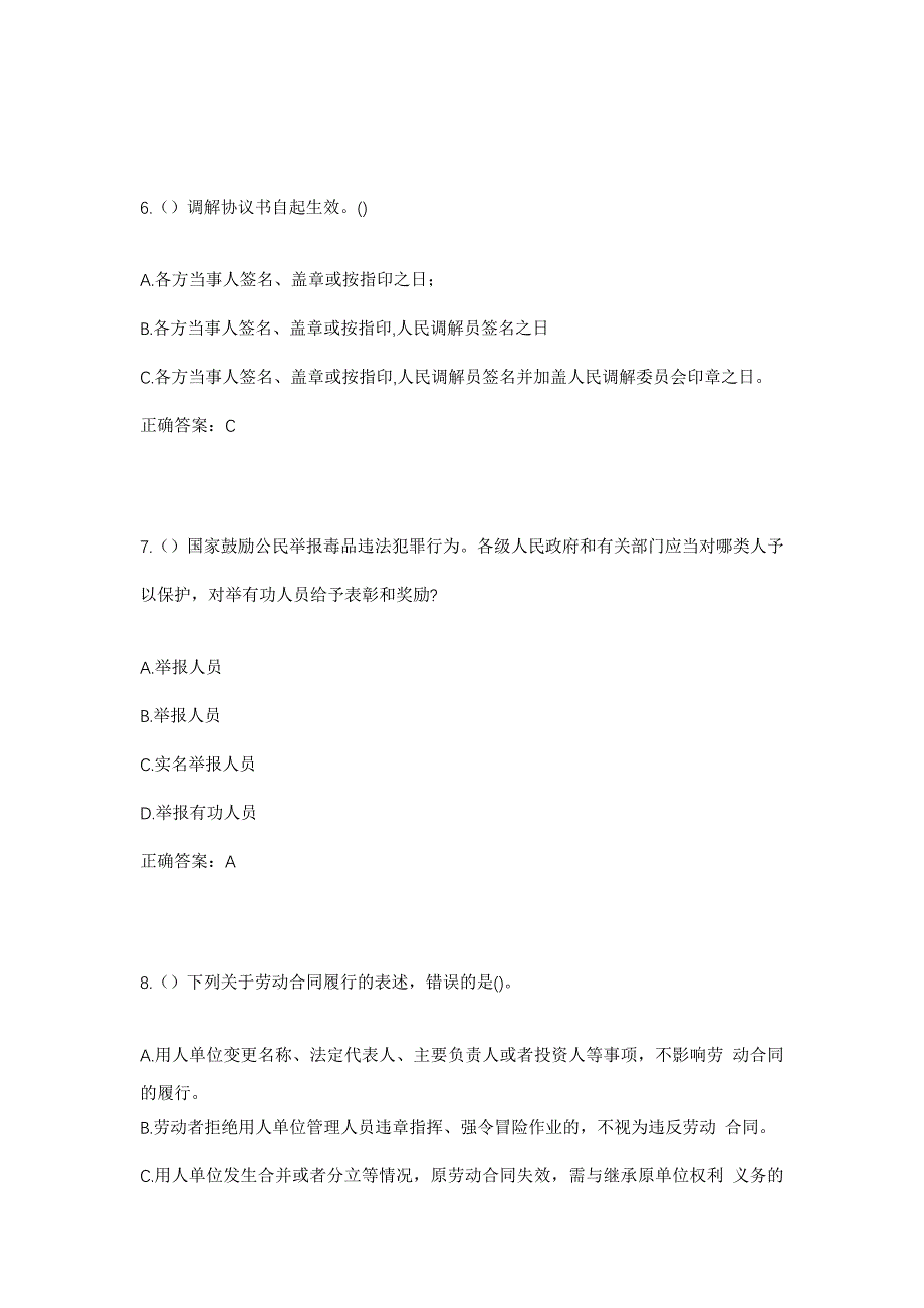 2023年浙江省嘉兴市海宁市袁花镇红晓村社区工作人员考试模拟题含答案_第3页