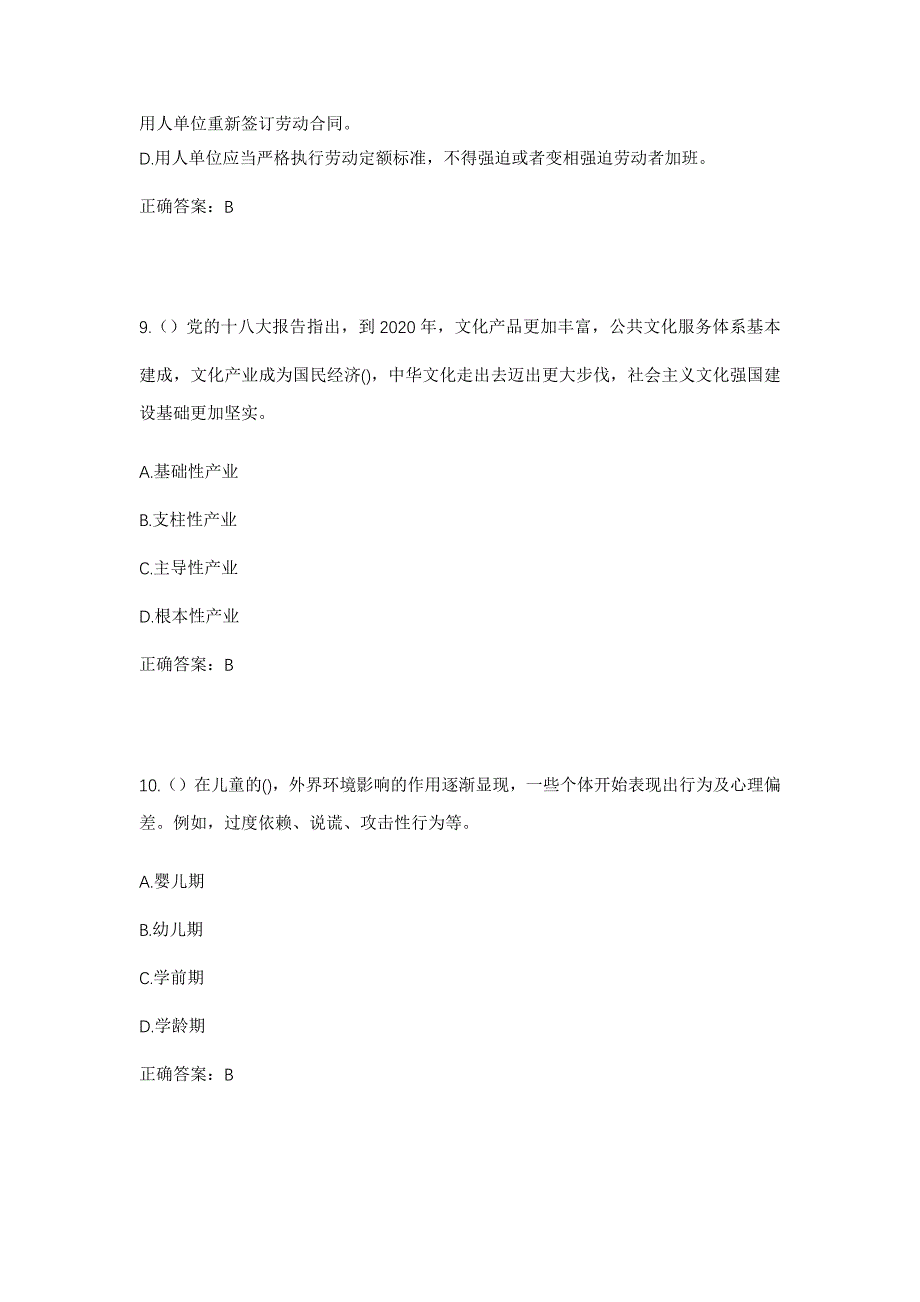 2023年浙江省嘉兴市海宁市袁花镇红晓村社区工作人员考试模拟题含答案_第4页