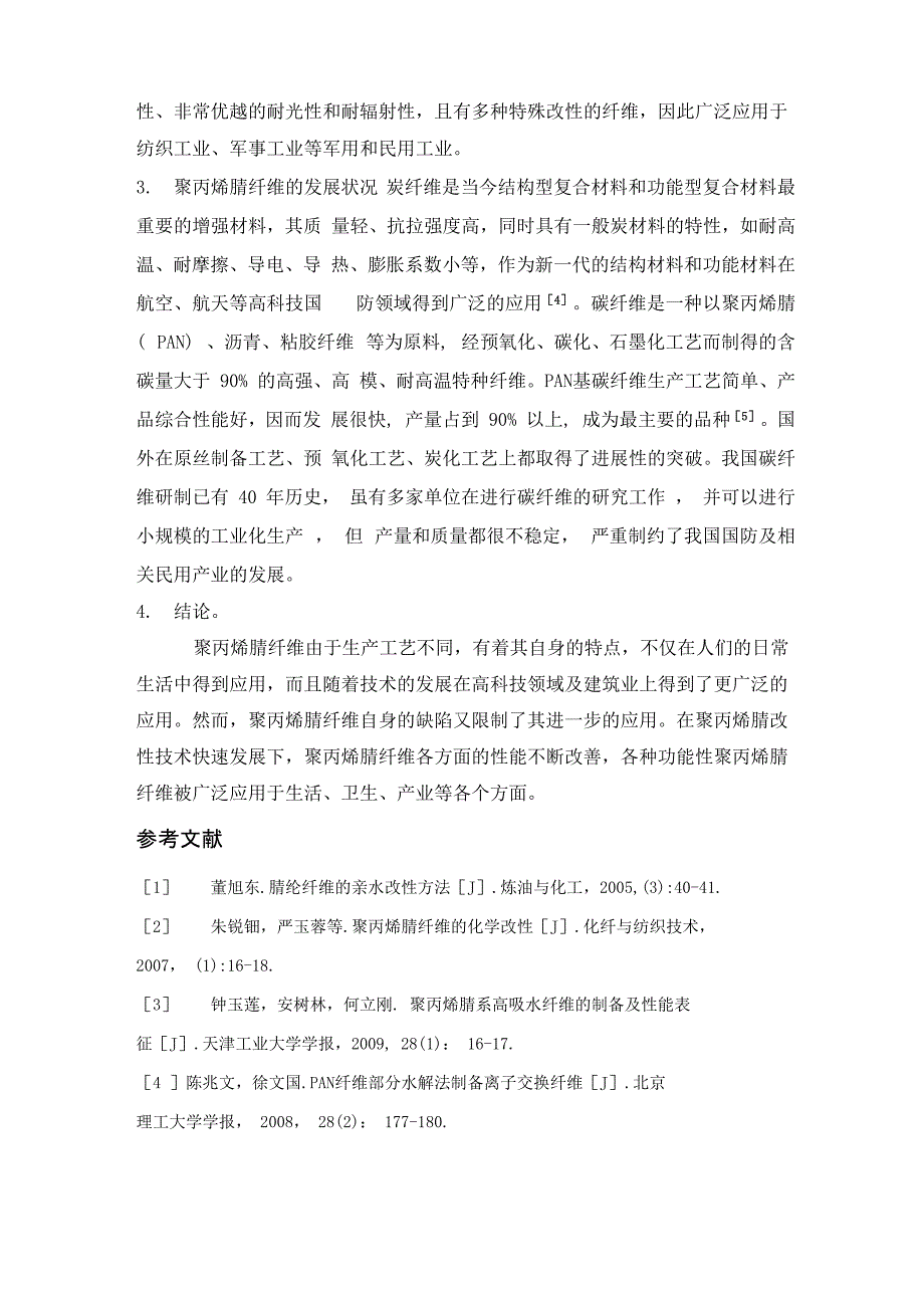 呢大衣的构成材料聚丙烯腈纤维概述_第2页