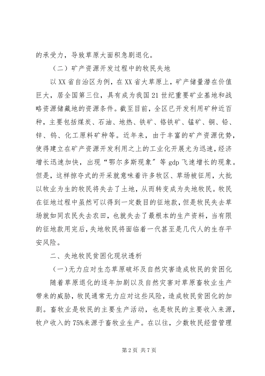 2023年社会保障法对失地牧民的权益保护.docx_第2页