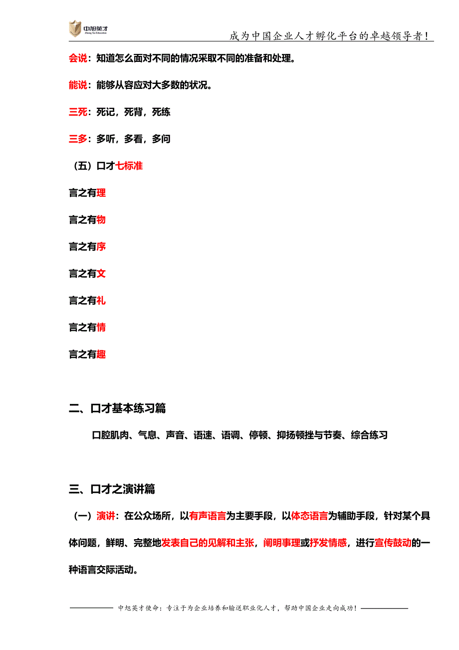 《魅力口才》课程笔记.doc_第2页