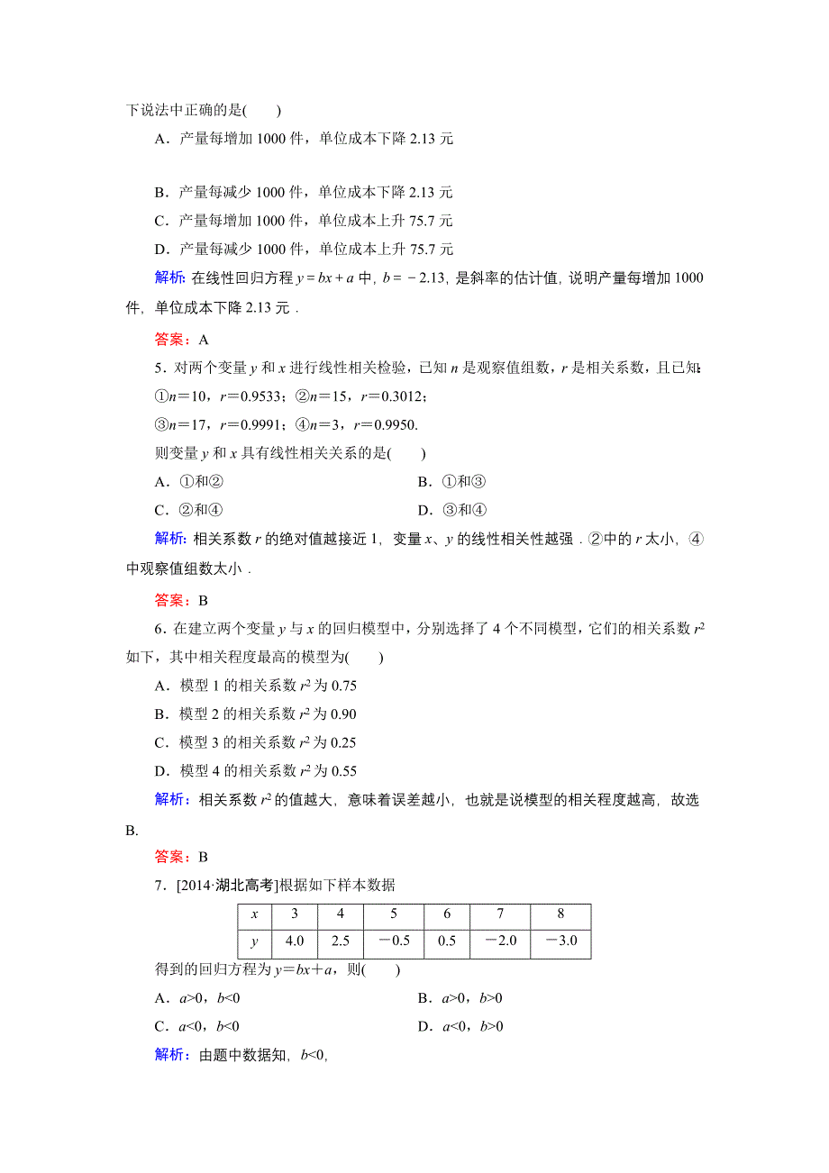 高中数学北师大版选修23第3章 单元综合检测 Word版含解析_第2页