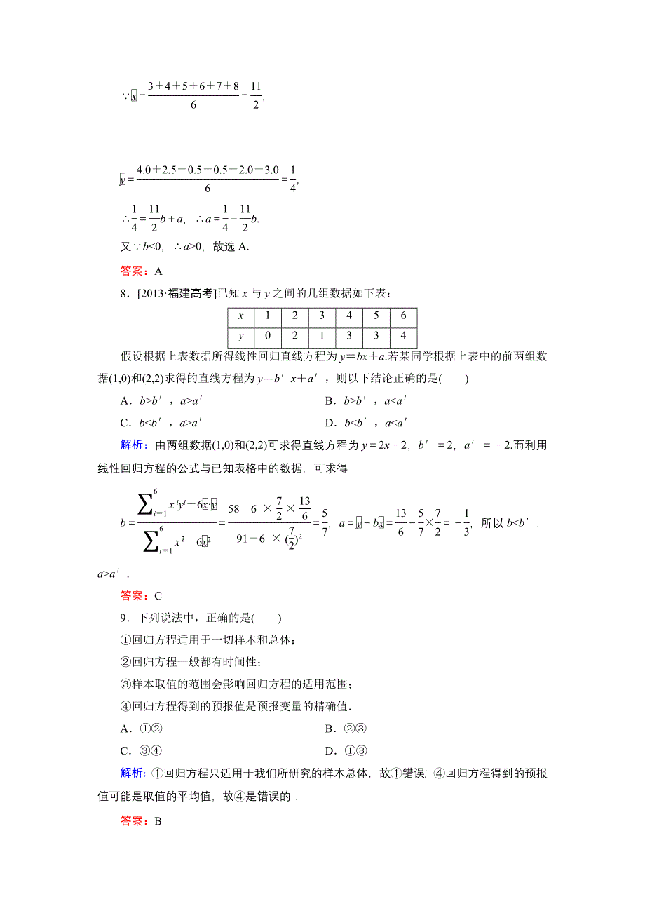 高中数学北师大版选修23第3章 单元综合检测 Word版含解析_第3页