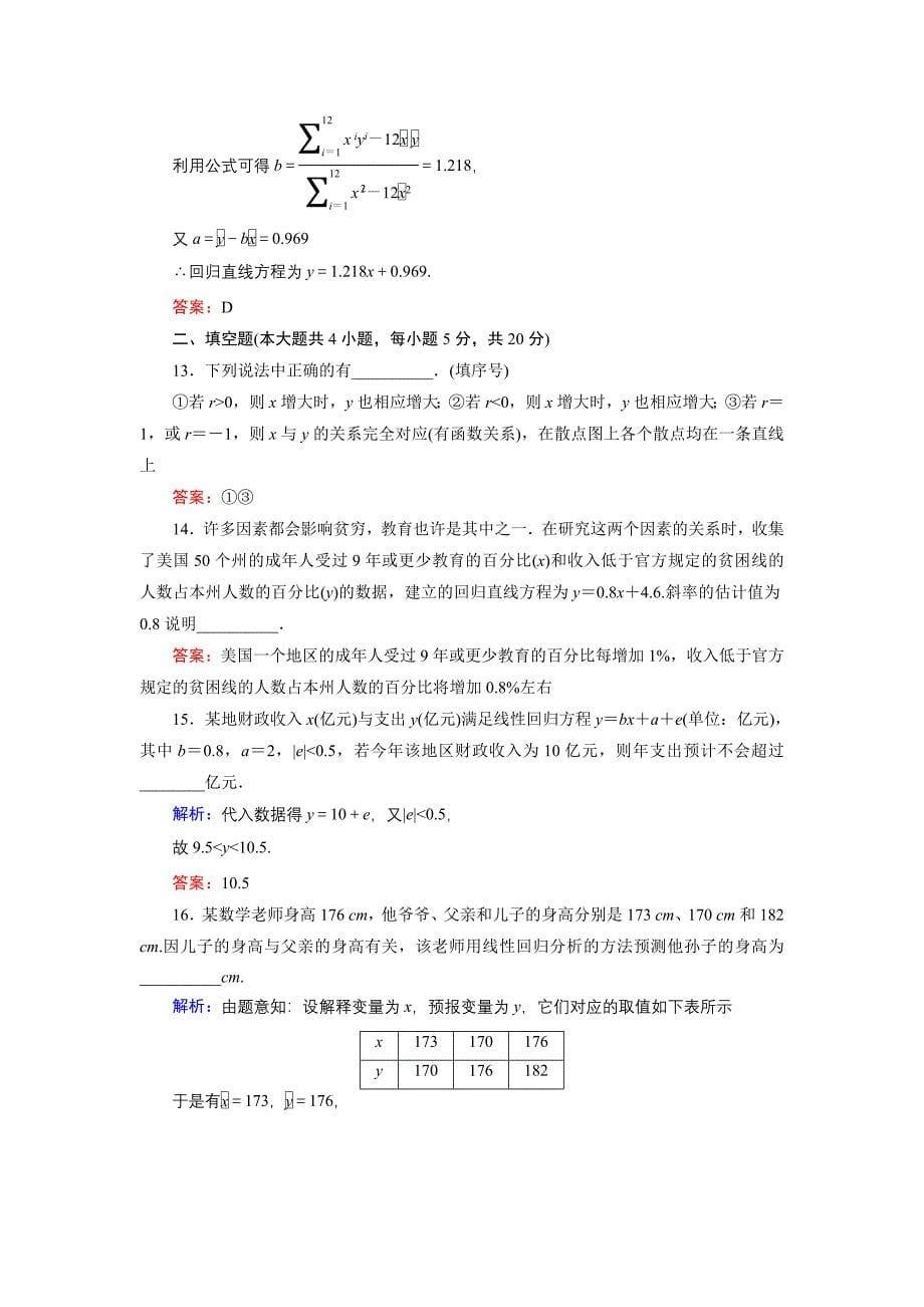 高中数学北师大版选修23第3章 单元综合检测 Word版含解析_第5页