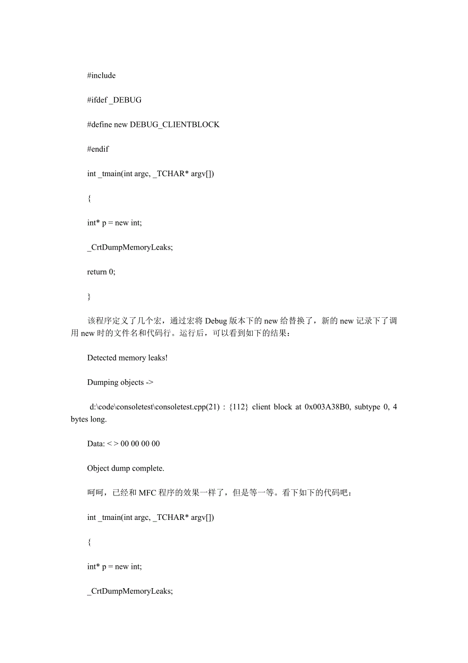 C语言中内存泄漏的检测方法介绍_第3页