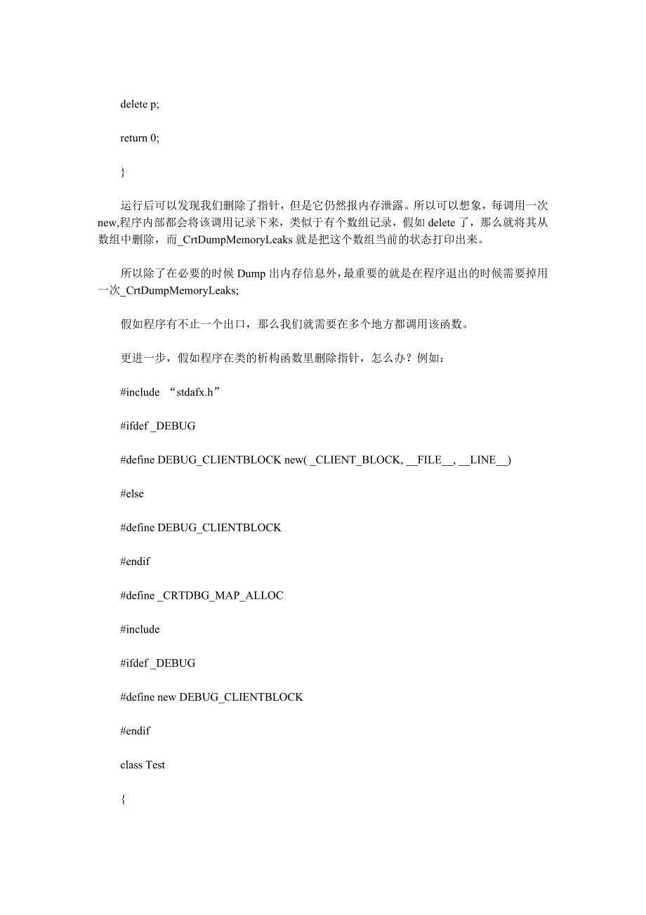 C语言中内存泄漏的检测方法介绍_第4页