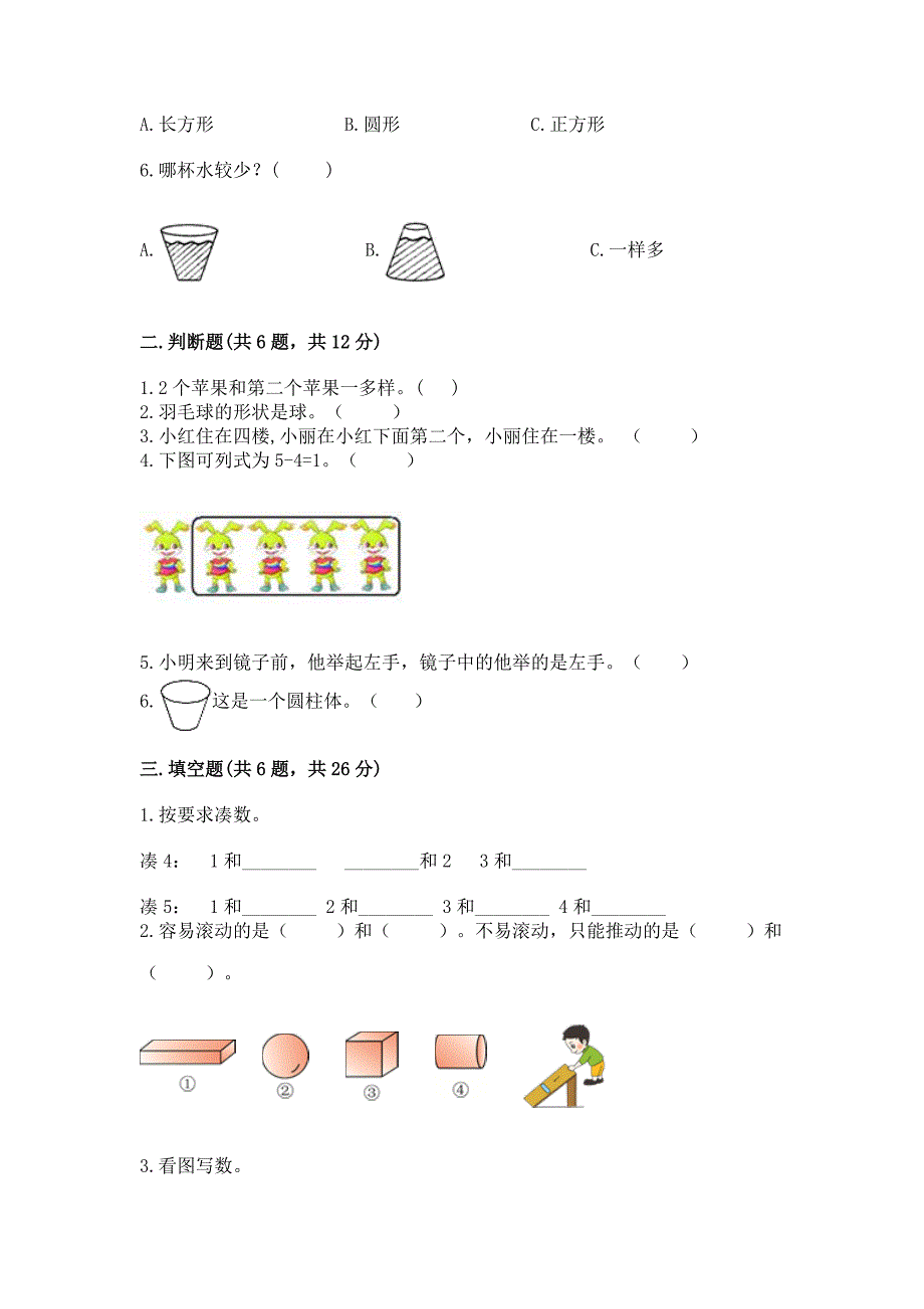 人教版一年级上册数学期中测试卷及参考答案(巩固).docx_第2页