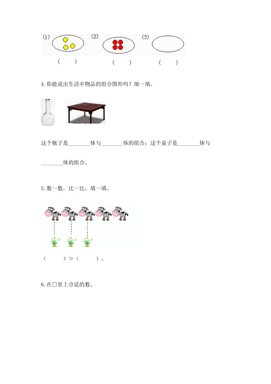 人教版一年级上册数学期中测试卷及参考答案(巩固).docx_第3页