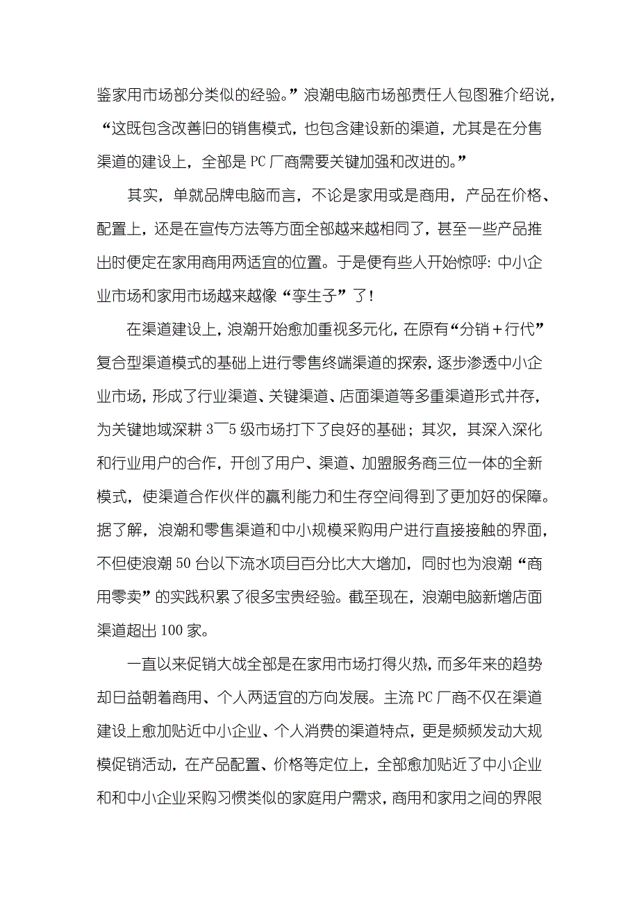 强攻终端浪潮重返家用市场 浪潮自助办税终端_第2页