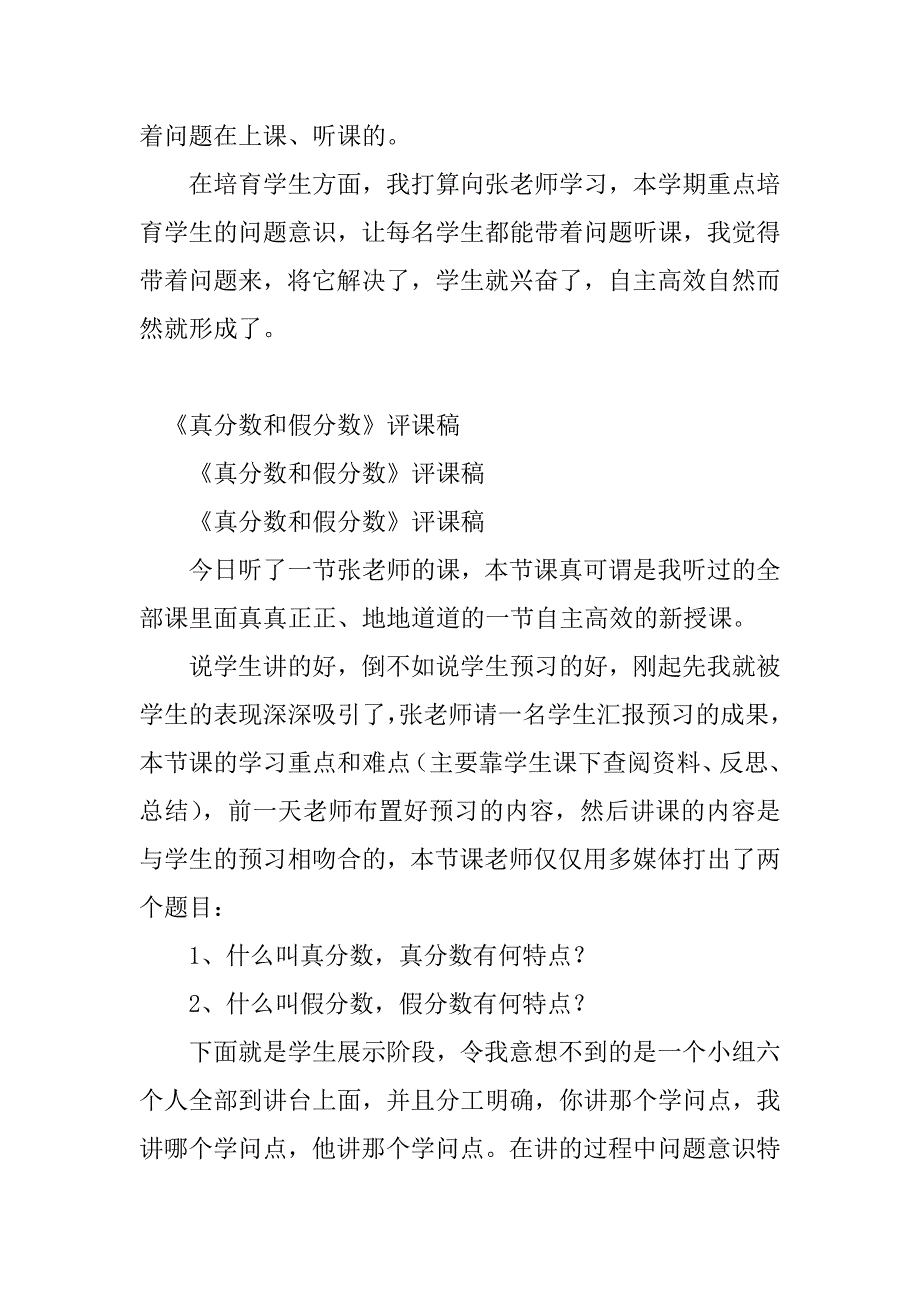 2023年真分数评课稿(2篇)_第3页