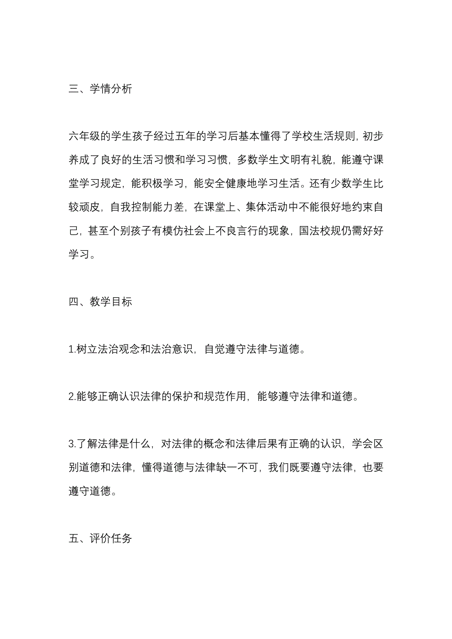 六年级道德与法治上册《感受生活中的法律》教学设计_第2页