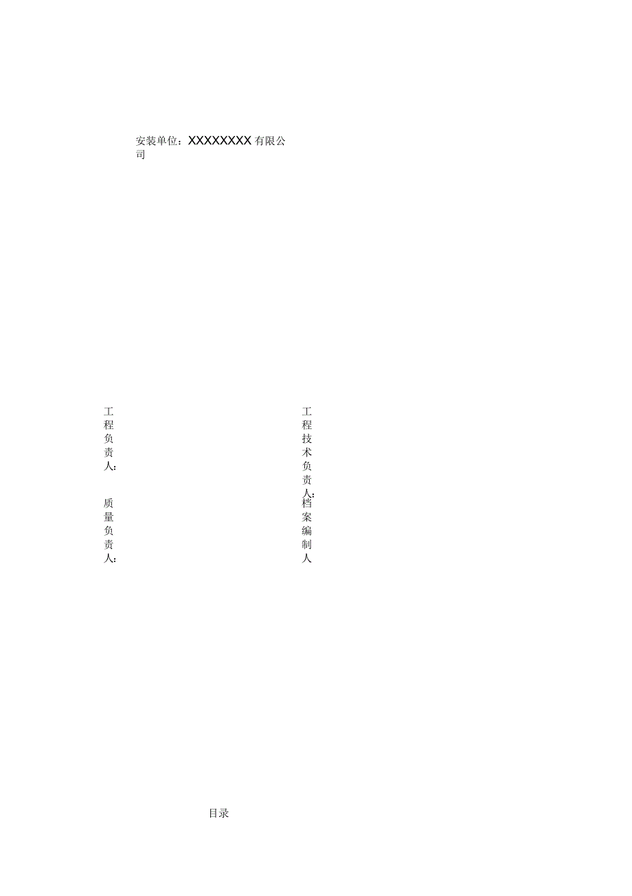 工程常用表格表格_第3页