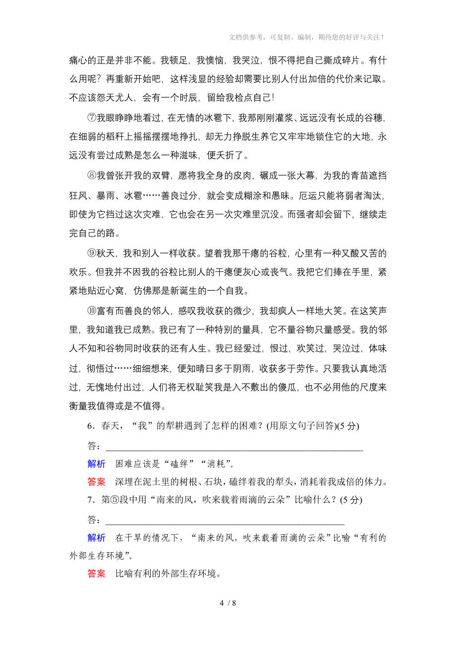 2013-2014学年高中语文苏教版必修一活页规范训练5我的四季版含解析_第4页