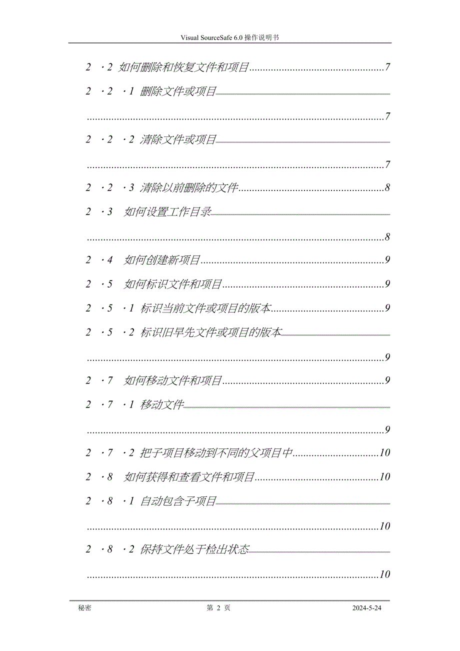 项目管理－系列2-3：配置管理实用手册vss_第3页