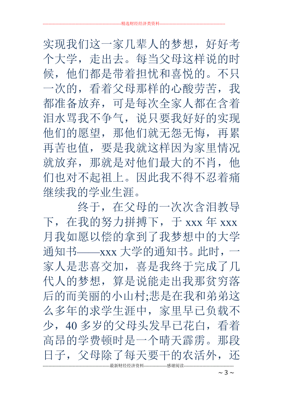 大学生贫困认定申请书.doc_第3页