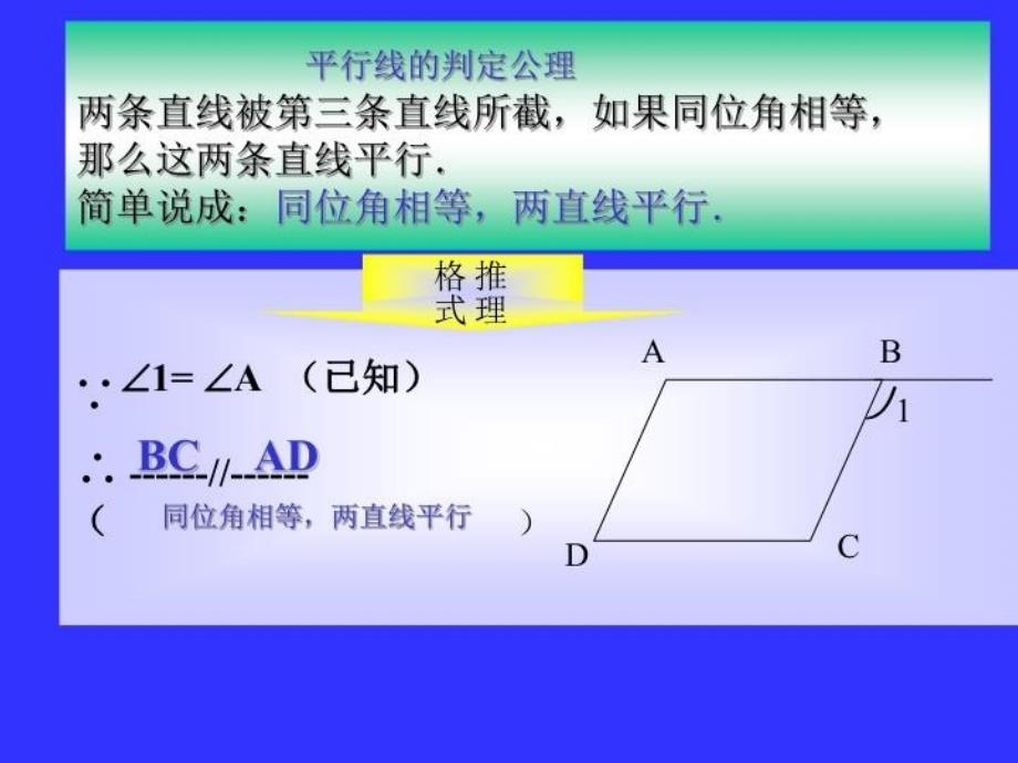 最新平行线的判定第二课时PPT课件_第3页