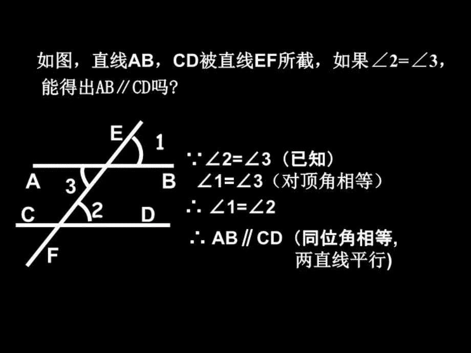 最新平行线的判定第二课时PPT课件_第5页