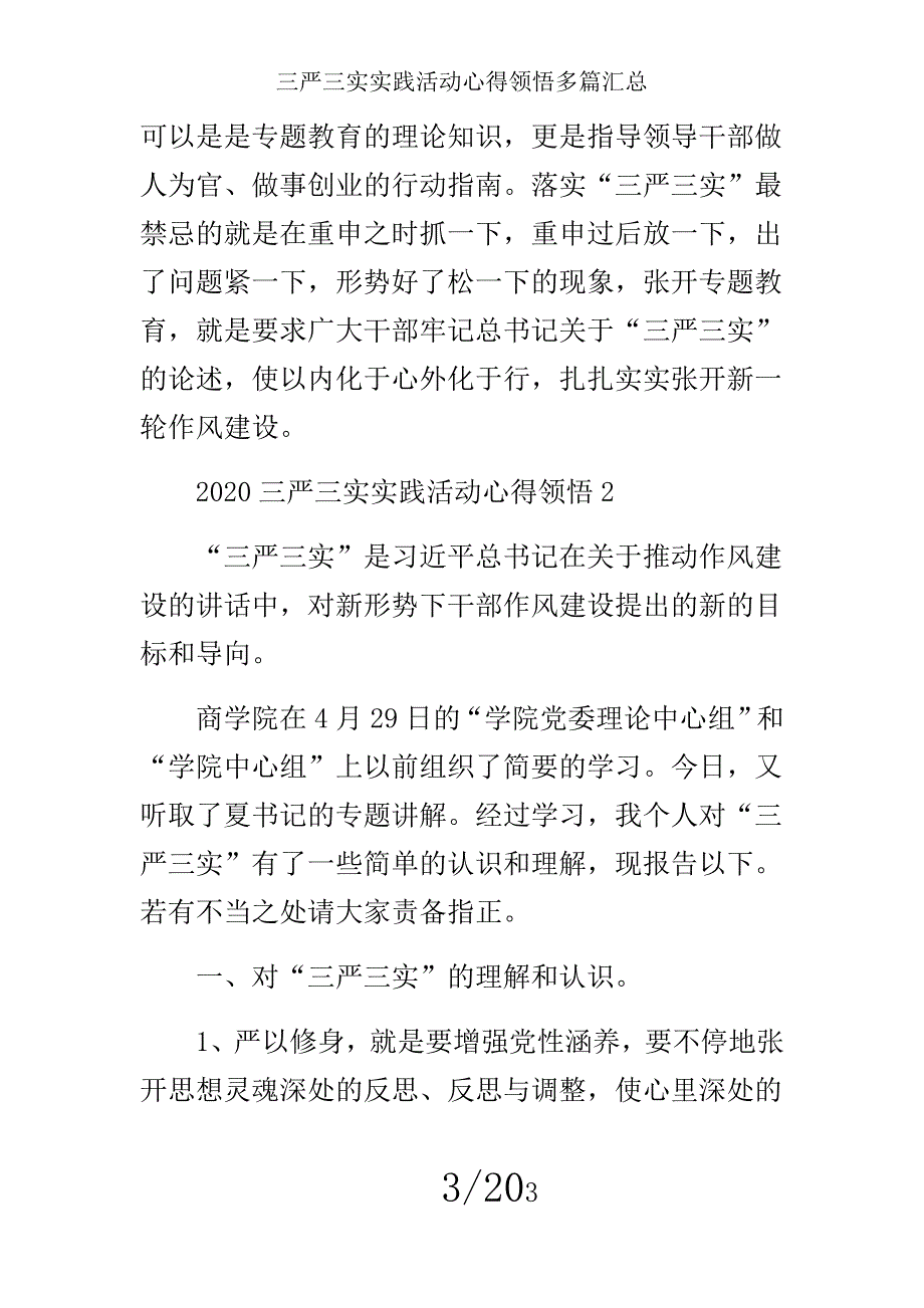 三严三实实践活动心得体会多篇汇总.doc_第3页