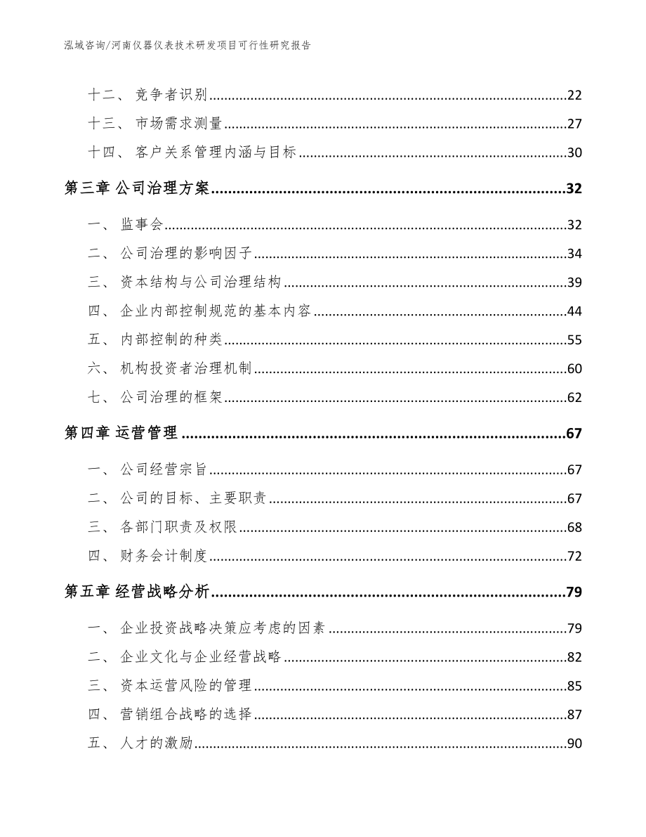 河南仪器仪表技术研发项目可行性研究报告_第2页