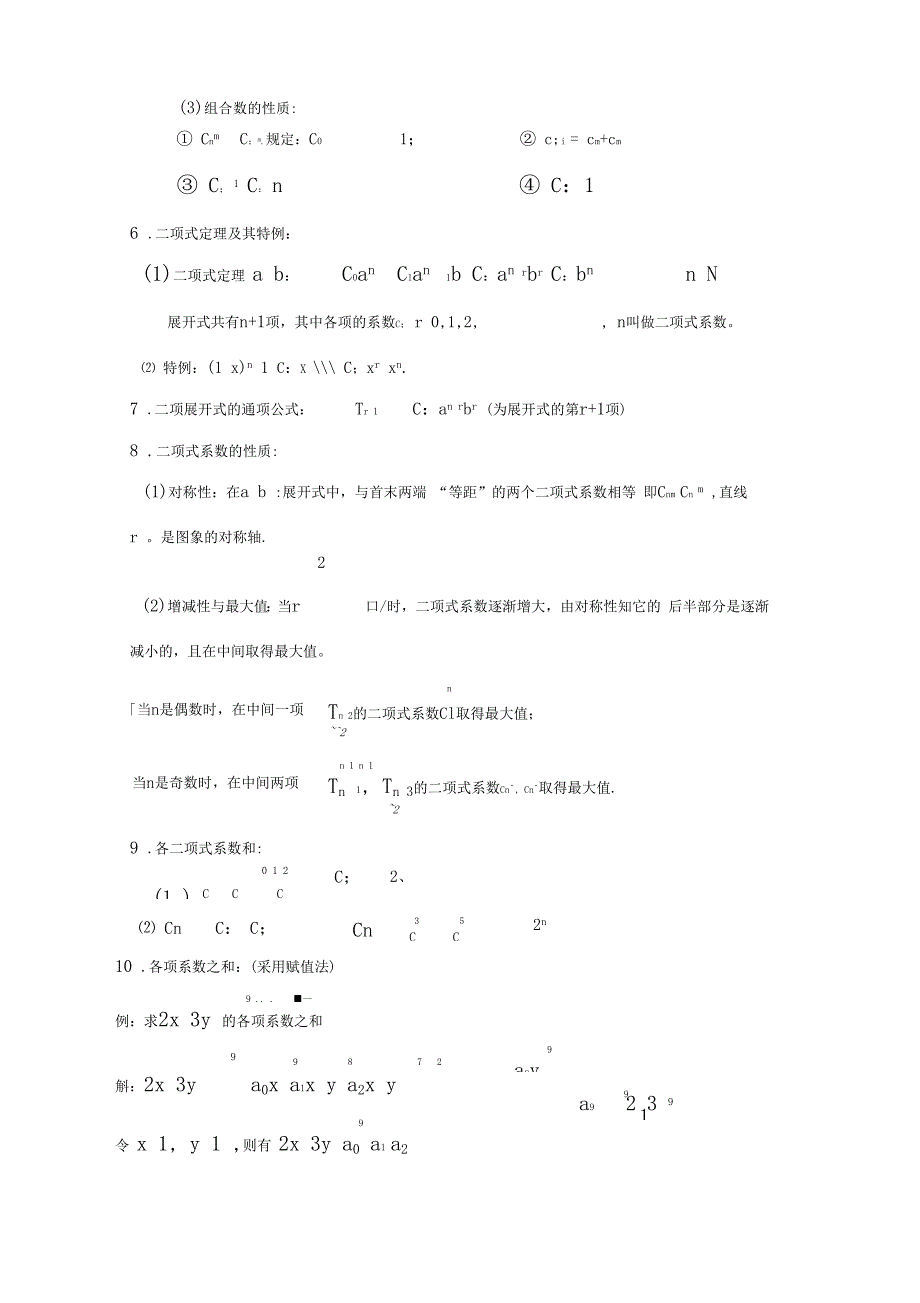 新高中数学选修3计数原理概率知识点总结_第2页