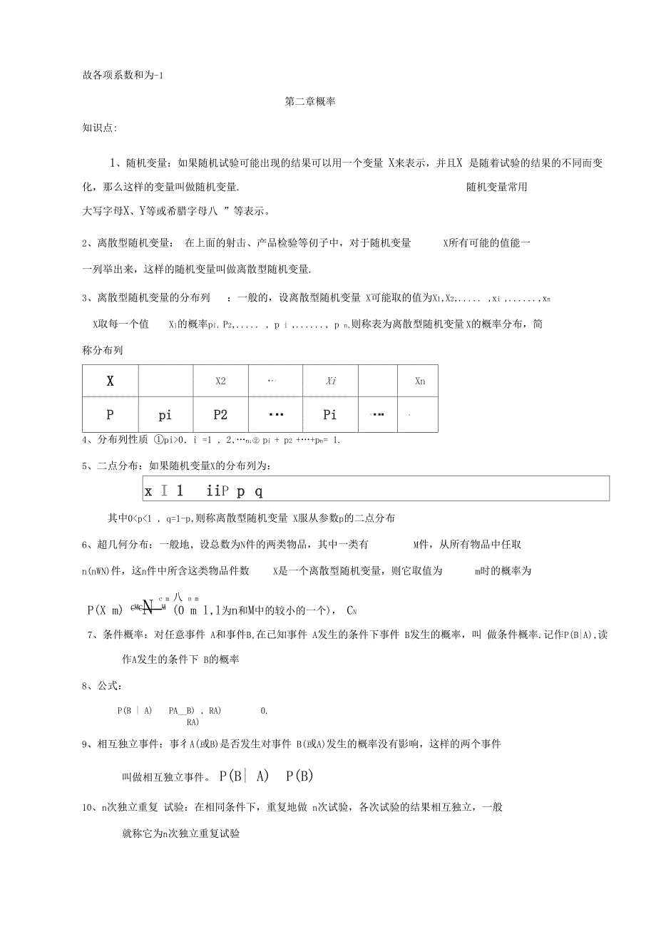 新高中数学选修3计数原理概率知识点总结_第3页