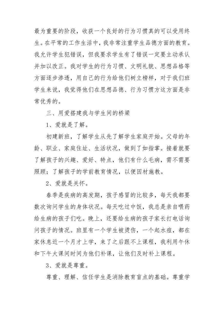 教师德育工作个人总结汇报3篇.doc_第5页