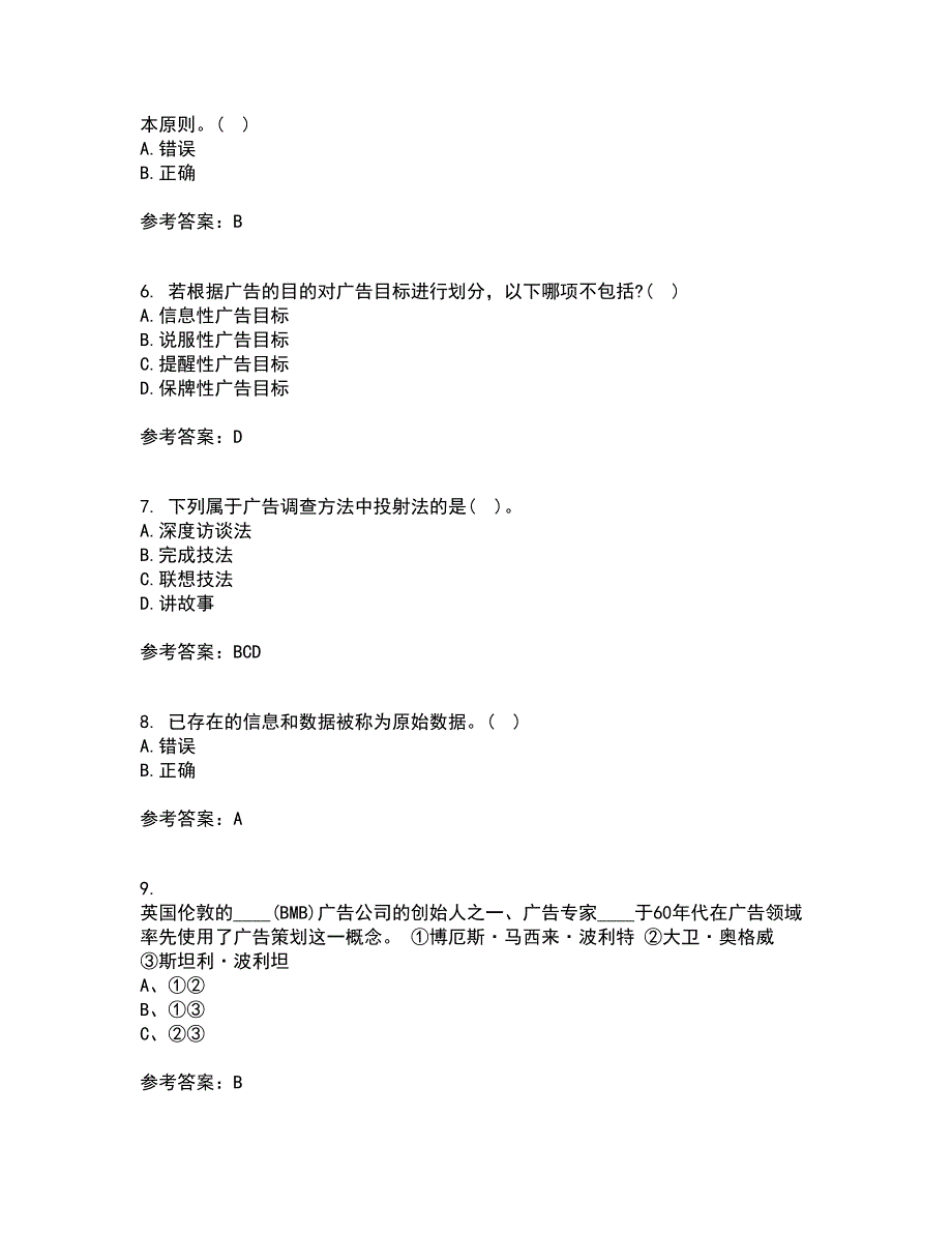 南开大学21春《广告学原理》离线作业一辅导答案54_第2页