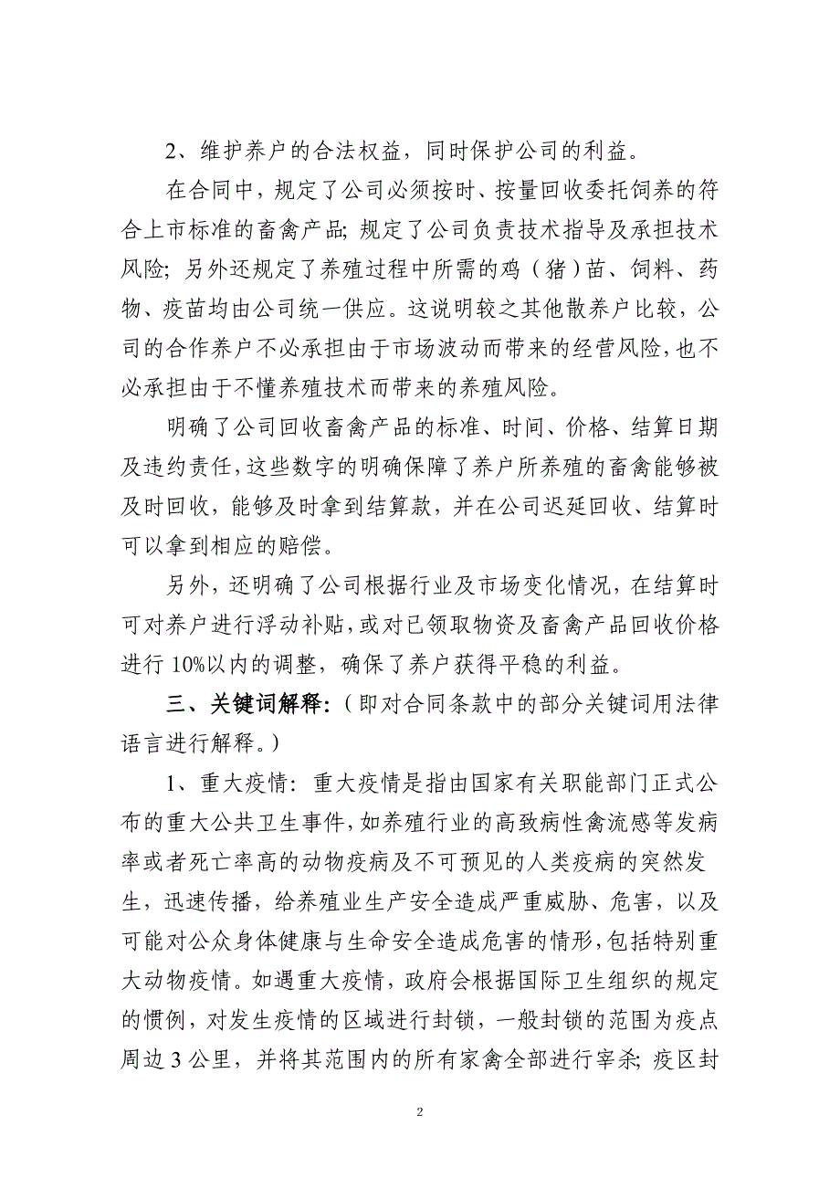 (92)附件4《委托养殖合同》解_第2页