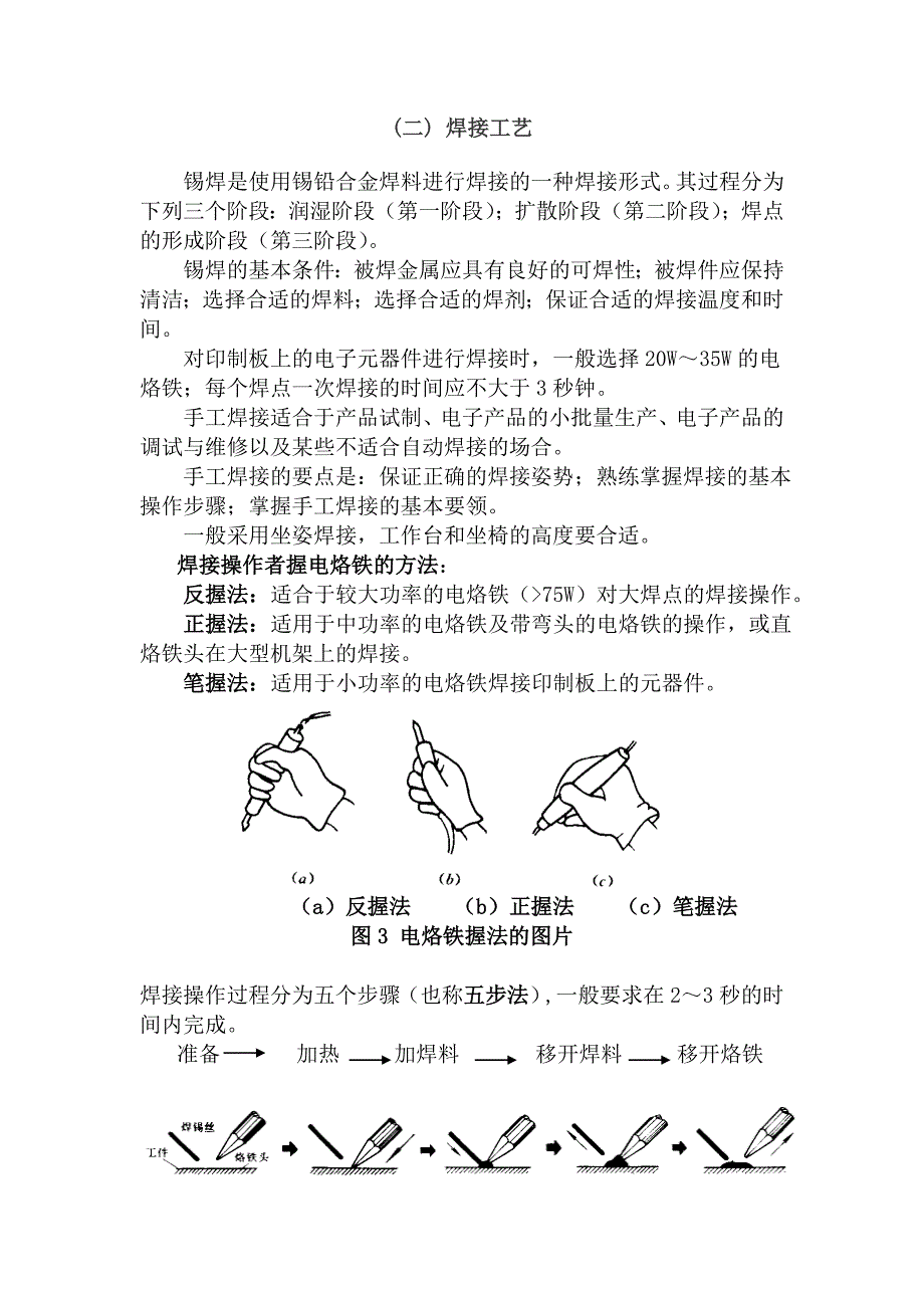 焊接练习.doc_第4页