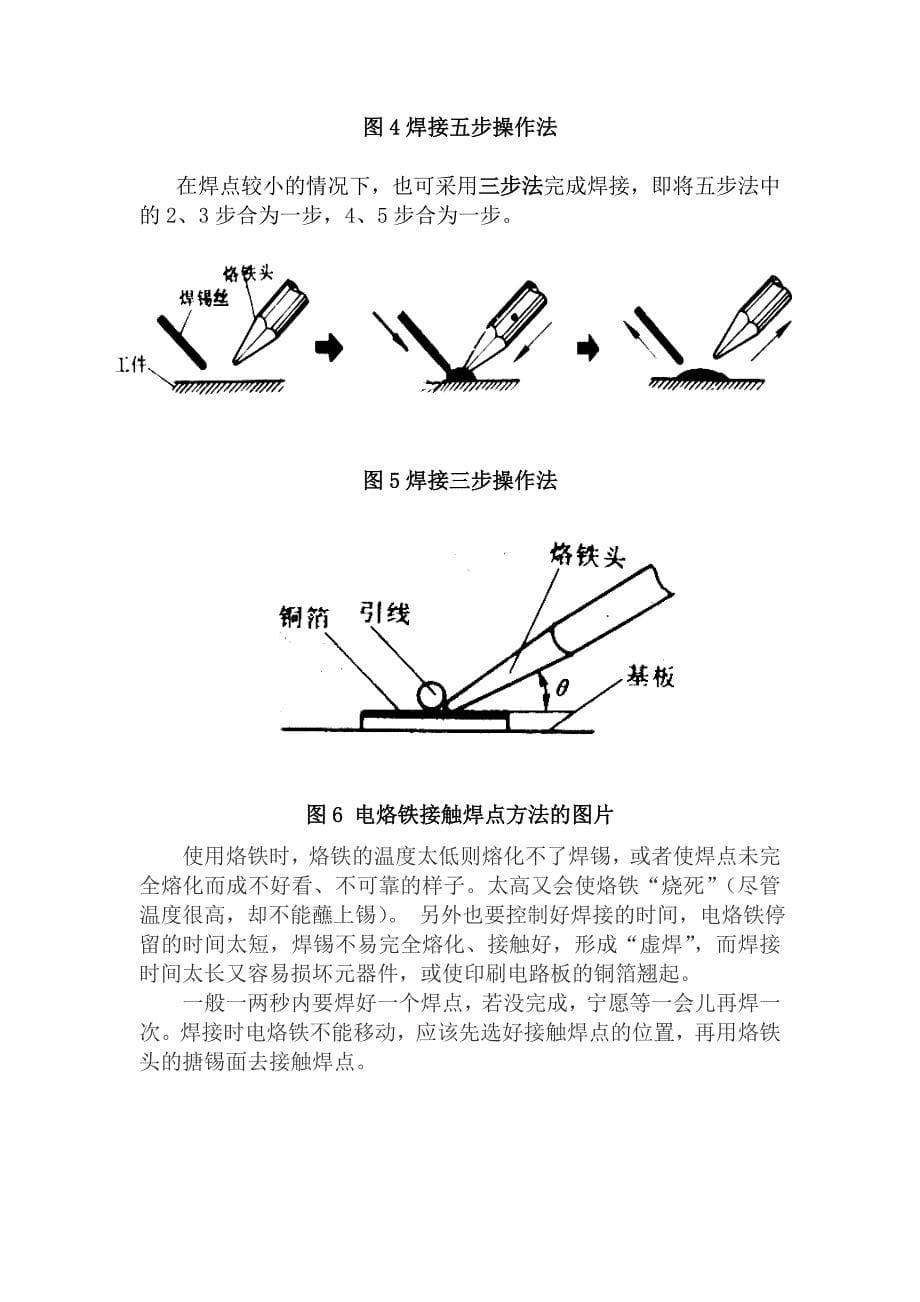 焊接练习.doc_第5页