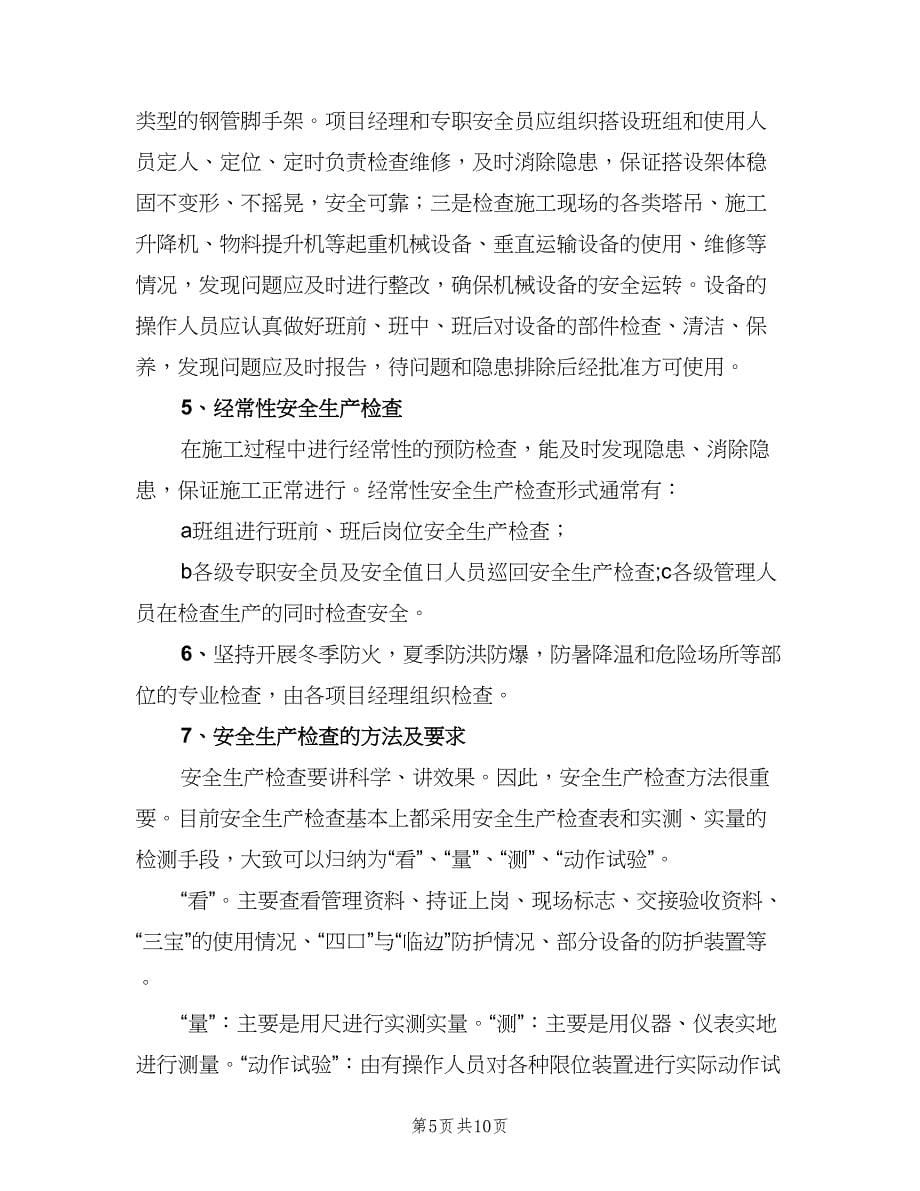 安全生产教育培训制度标准版本（四篇）.doc_第5页