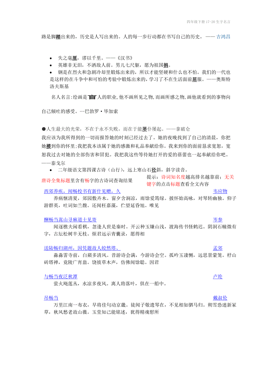 四年级下册1720生字名言_第2页