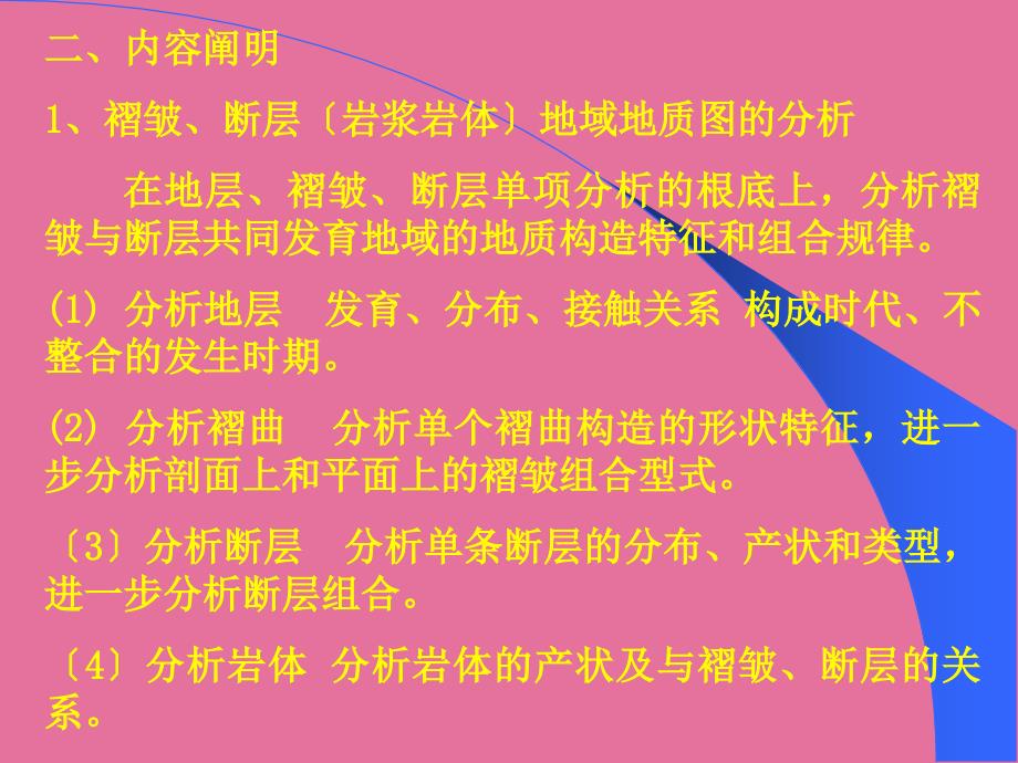 实习五阅读褶皱断层地区地质图和编绘图切地质剖面图ppt课件_第2页