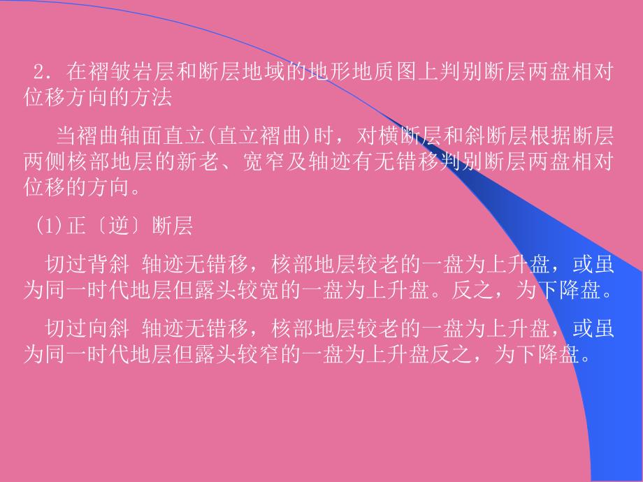 实习五阅读褶皱断层地区地质图和编绘图切地质剖面图ppt课件_第4页