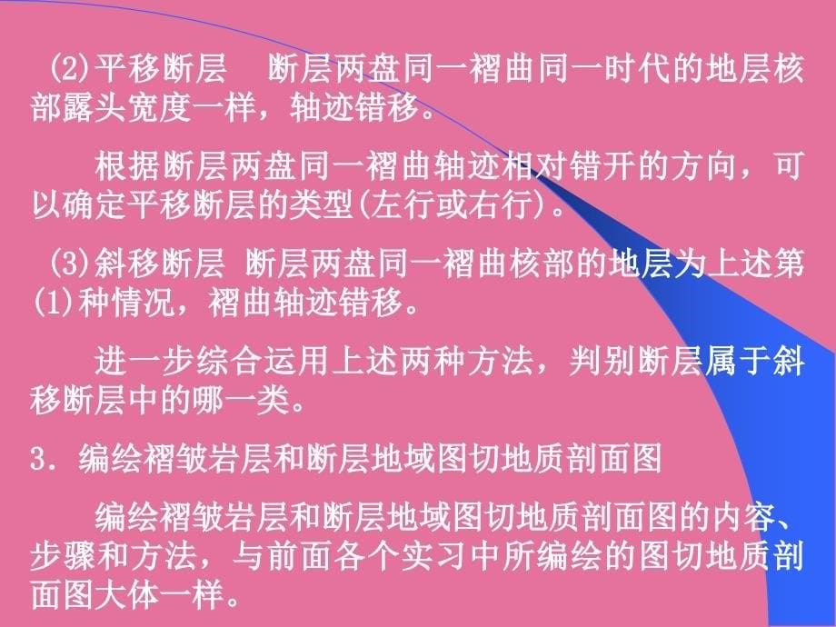 实习五阅读褶皱断层地区地质图和编绘图切地质剖面图ppt课件_第5页