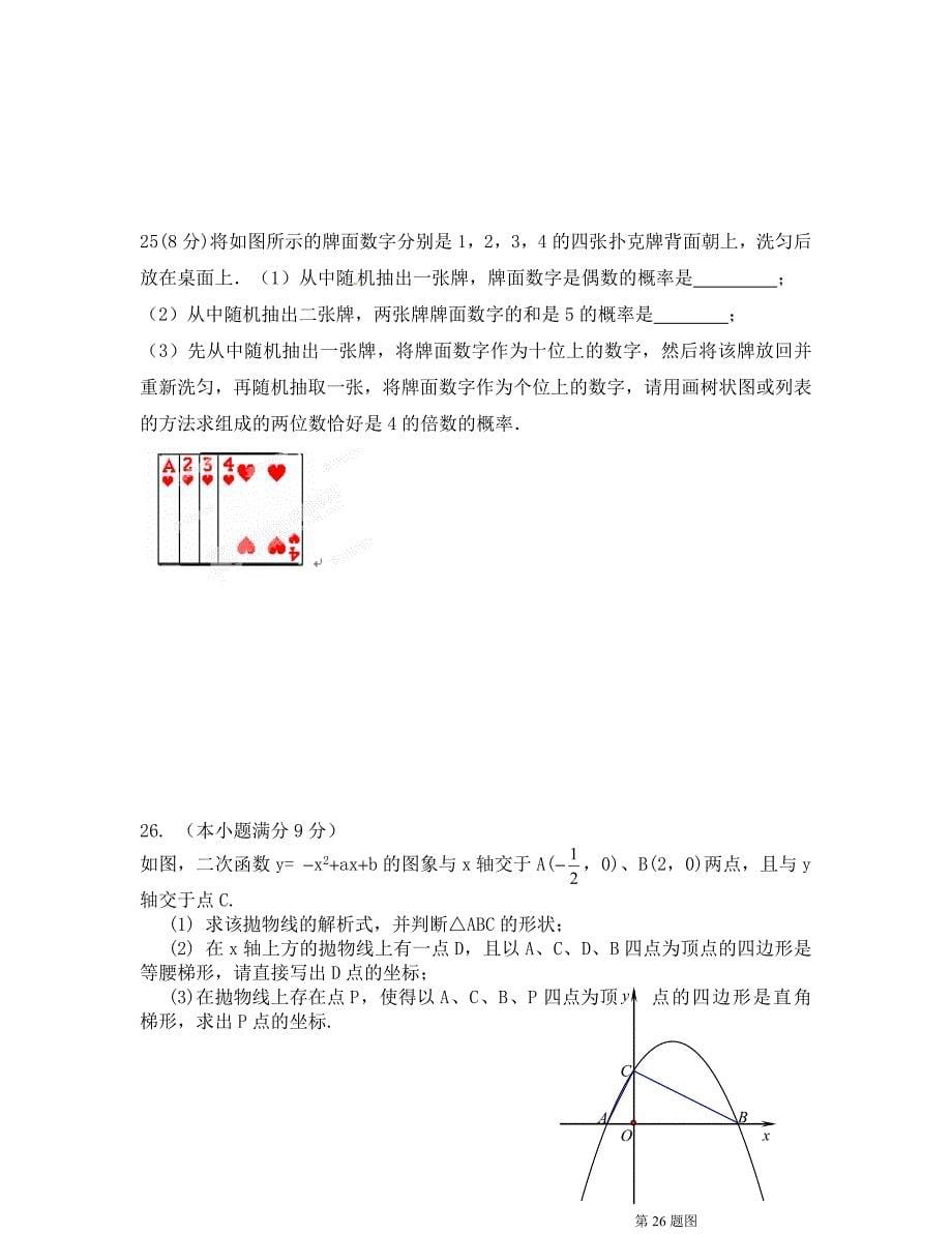 九年级上学期期末竞赛数学试题及答案_第5页