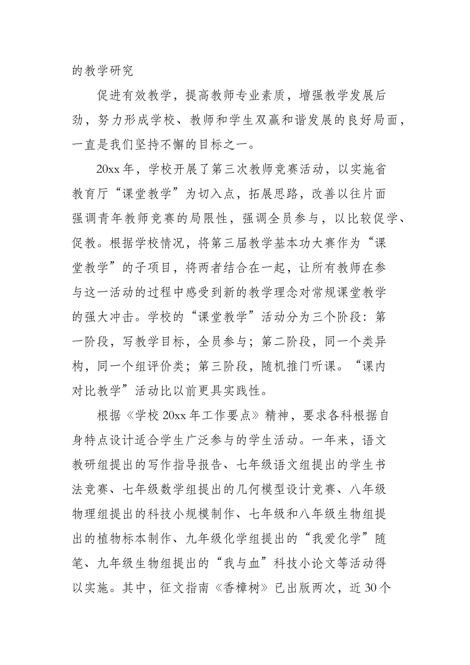 教师代表大会工作报告范文（精编）_第4页