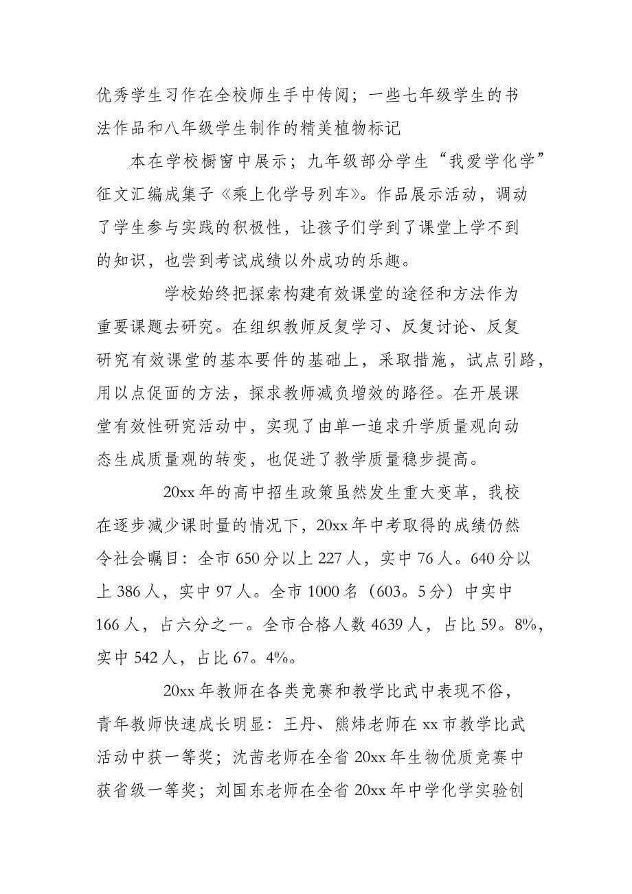 教师代表大会工作报告范文（精编）_第5页